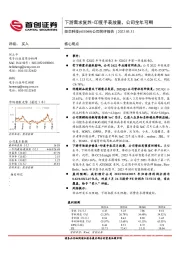 公司简评报告：下游需求复苏+印度手表放量，公司全年可期