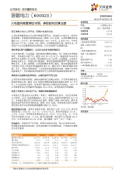 火电盈利修复弹性可期，参股核电支撑业绩