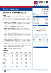 定增优化报表，客座率恢复领先三大航