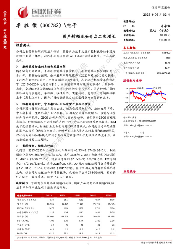 国产射频龙头开启二次增长