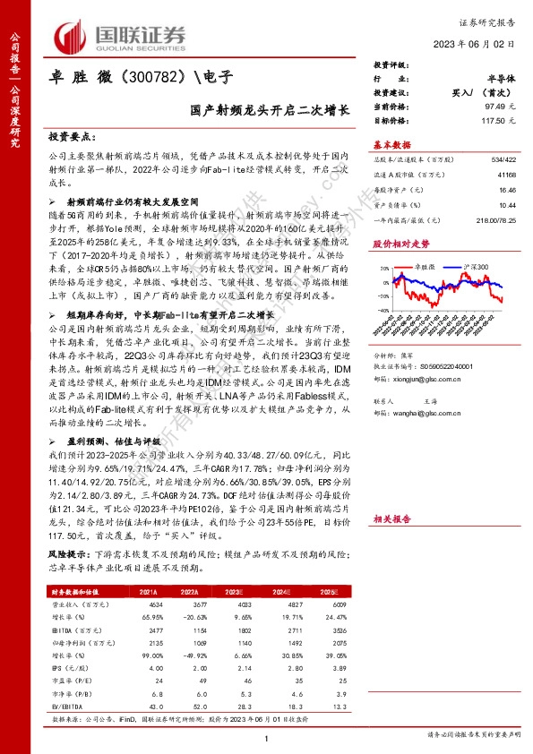 国产射频龙头开启二次增长