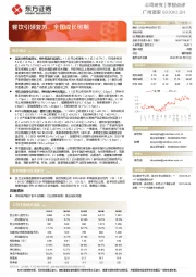 餐饮引领复苏,全国成长可期