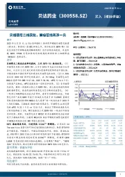 贝福替尼二线获批，肺癌管线再添一员