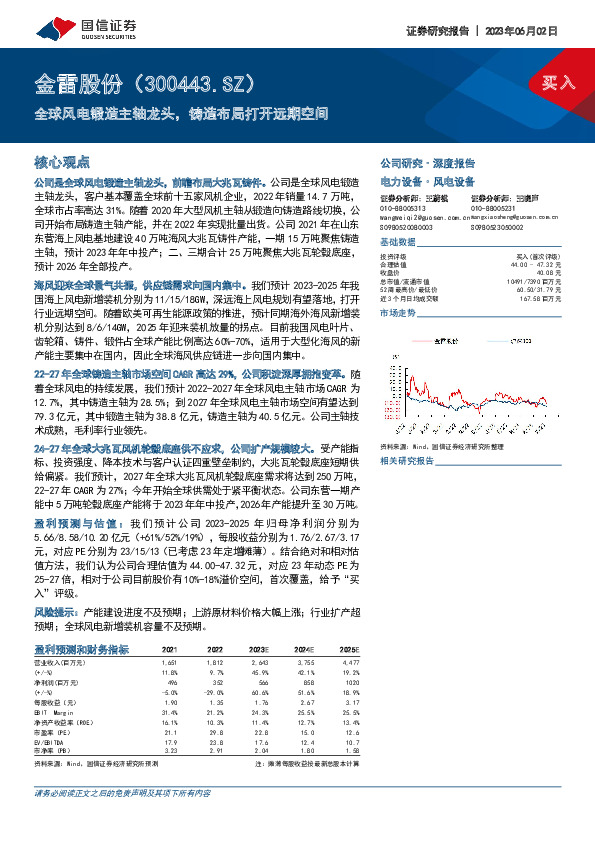 全球风电锻造主轴龙头，铸造布局打开远期空间