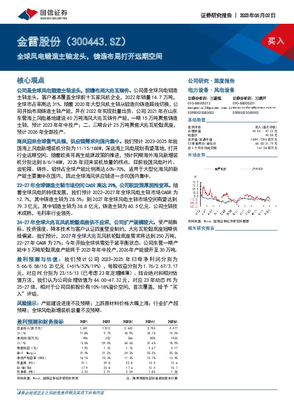 全球风电锻造主轴龙头，铸造布局打开远期空间