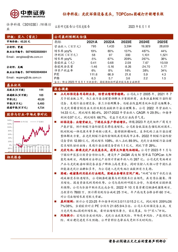 仕净科技：光伏环保设备龙头，TOPCon+固碳打开新增长极