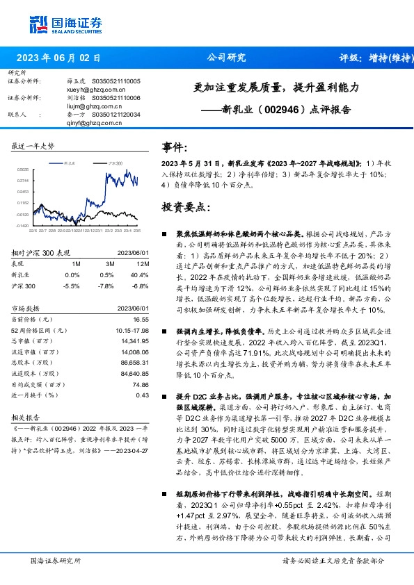 点评报告：更加注重发展质量，提升盈利能力