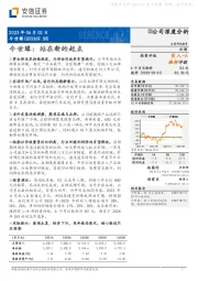 今世缘：站在新的起点