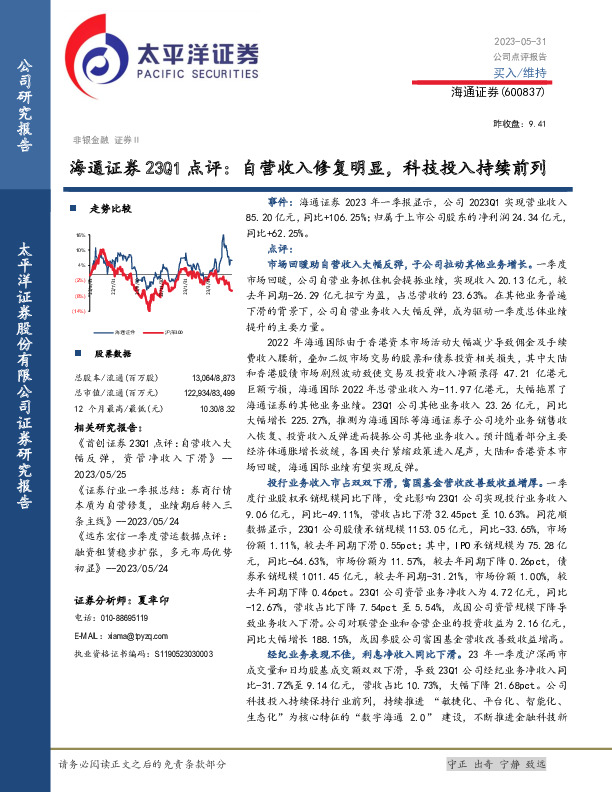 海通证券23Q1点评：自营收入修复明显，科技投入持续前列