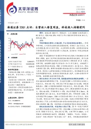 海通证券23Q1点评：自营收入修复明显，科技投入持续前列