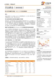 核心品种放量符合预期，MCLA-129研发进展顺利