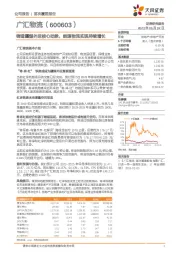 铸造疆煤外运核心动脉,能源物流实现持续增长