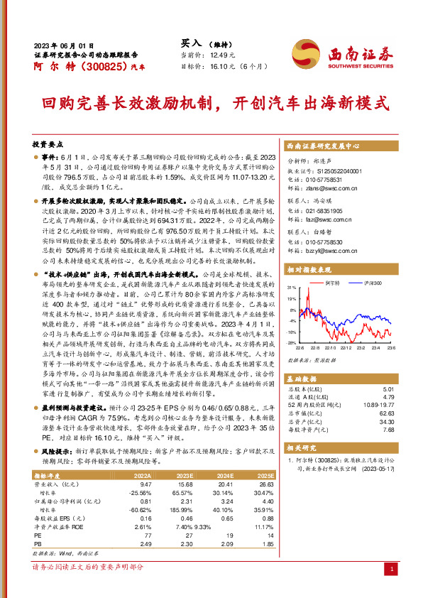 回购完善长效激励机制，开创汽车出海新模式