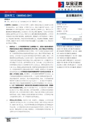 新股覆盖研究:国科军工