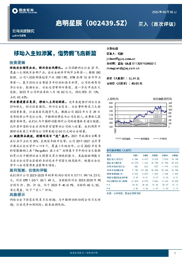 移动入主如添翼，借势腾飞启新篇