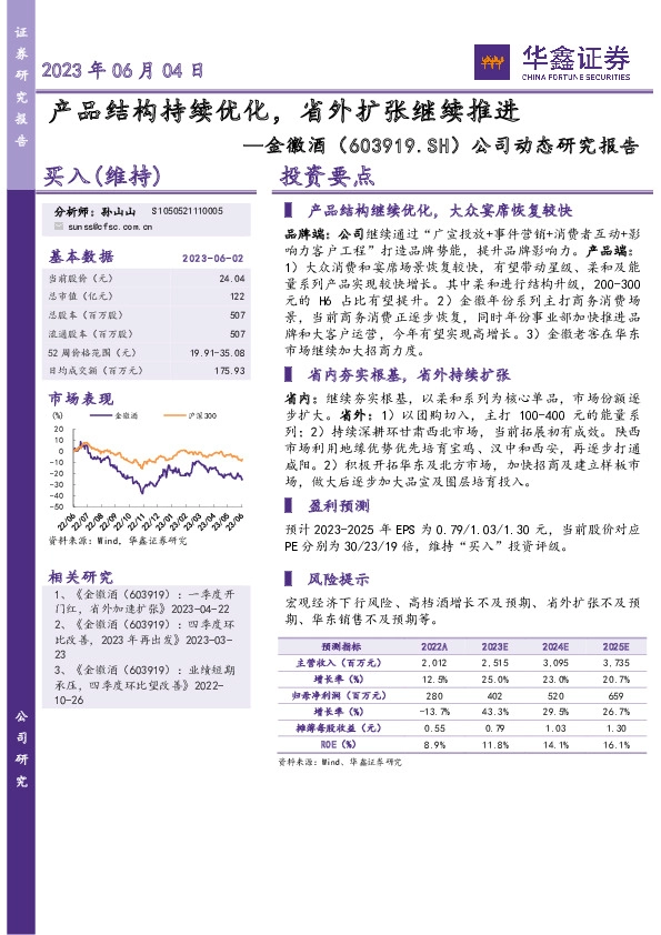 公司动态研究报告：产品结构持续优化，省外扩张继续推进