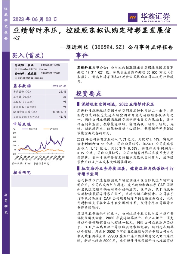 公司事件点评报告：业绩暂时承压，控股股东拟认购定增彰显发展信心