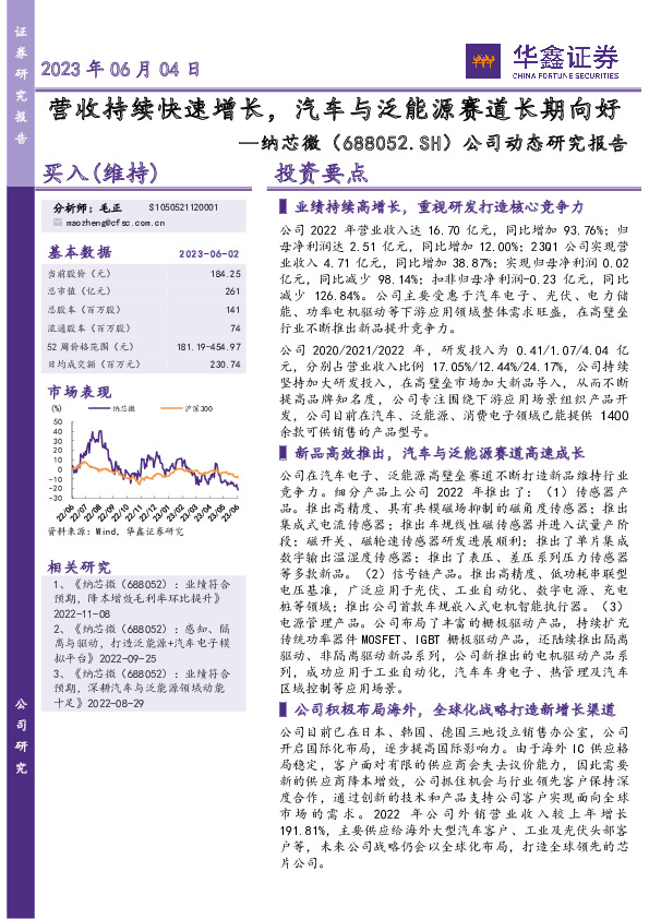 公司动态研究报告：营收持续快速增长，汽车与泛能源赛道长期向好