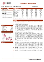 5月销量创单月新高，新车型持续放量可期