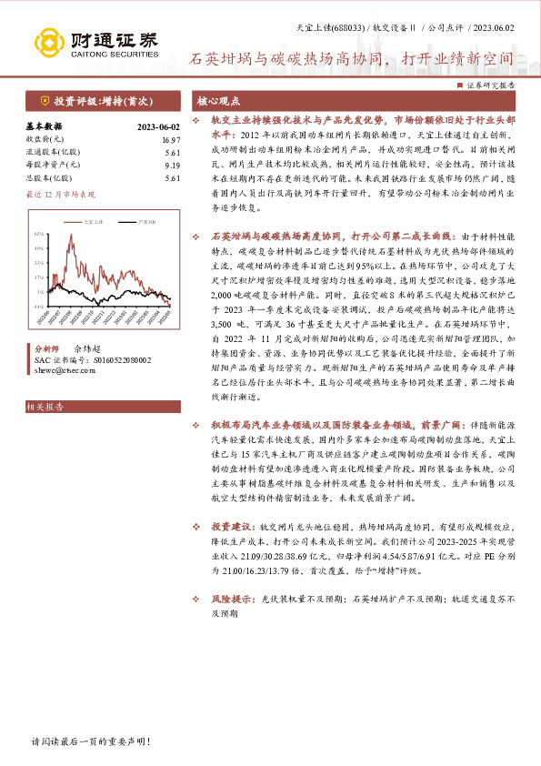 石英坩埚与碳碳热场高协同，打开业绩新空间