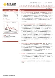 石英坩埚与碳碳热场高协同，打开业绩新空间