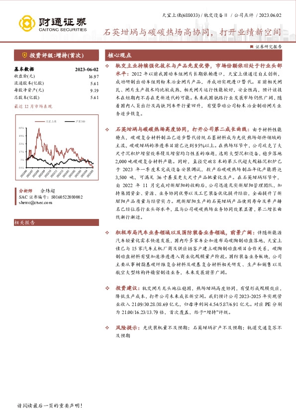 石英坩埚与碳碳热场高协同，打开业绩新空间