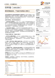 微电网稀缺标的，产品迭代构筑核心竞争力