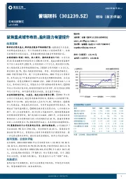 聚焦重点城市布局,盈利能力有望提升