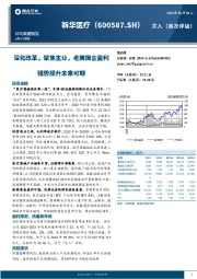 深化改革,聚焦主业,老牌国企盈利强势提升未来可期