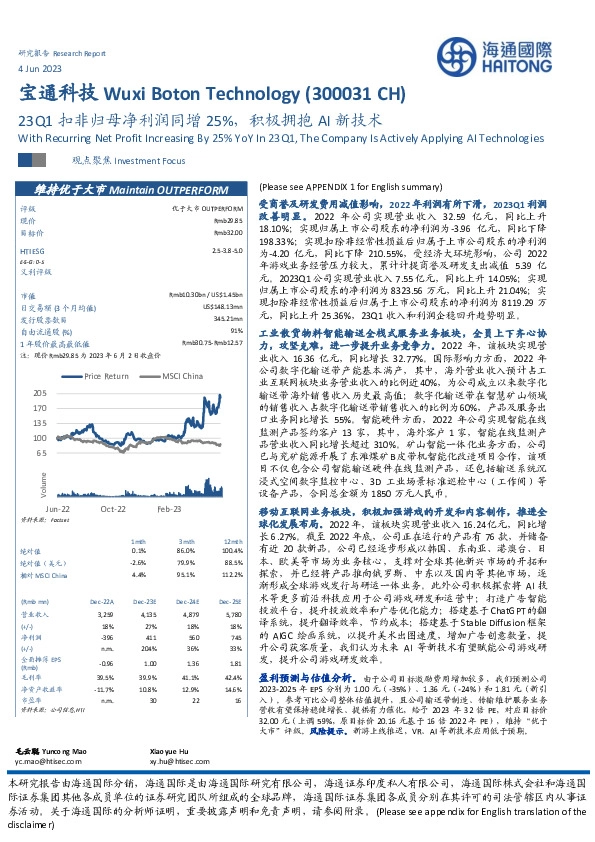23Q1扣非归母净利润同增25%,积极拥抱AI新技术