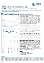 首次覆盖：一次设备核心供应商，充分受益于电网投资和特高压建设快速增长