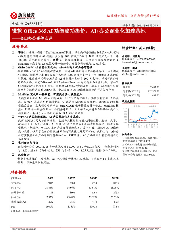金山办公事件点评：微软Office 365 AI功能成功提价，AI+办公商业化加速落地