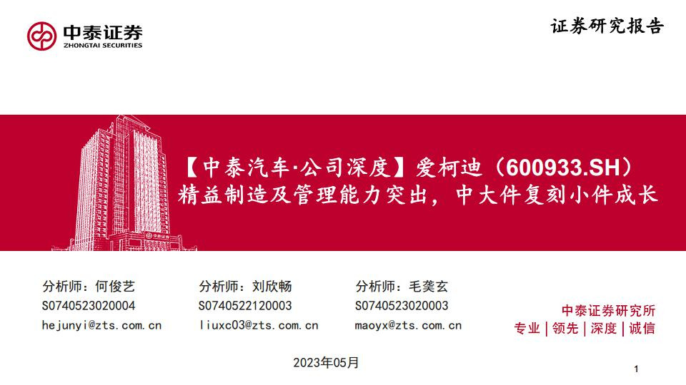 精益制造及管理能力突出，中大件复刻小件成长