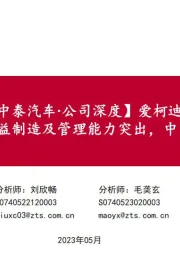 精益制造及管理能力突出，中大件复刻小件成长