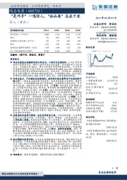 “灵巧手”一鸣惊人，“拓品类”志在千里