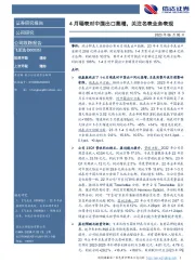 4月瑞表对中国出口高增，关注名表业务表现