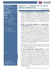 贝泰妮系列之三:618预售表现逐步验证线上改善逻辑,依然看好全年股权激励目标达成