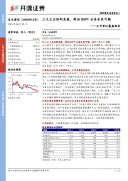 公司首次覆盖报告：三大主业协同发展，新拓BIPV业务未来可期