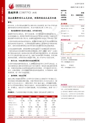 混合废塑料项目正式启动，环保科技龙头成长加速
