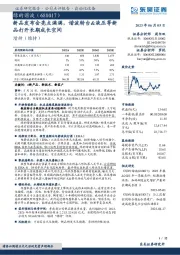 新品发布会亮点满满,谐波转台&液压等新品打开长期成长空间