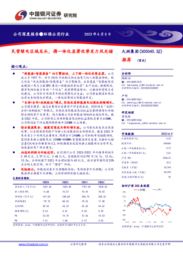 民营绿电区域龙头，携一体化显著优势发力风光储