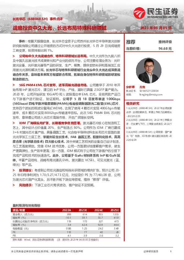 事件点评：战略投资中久大光，长远布局特殊科研领域