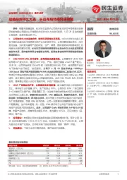 事件点评：战略投资中久大光，长远布局特殊科研领域