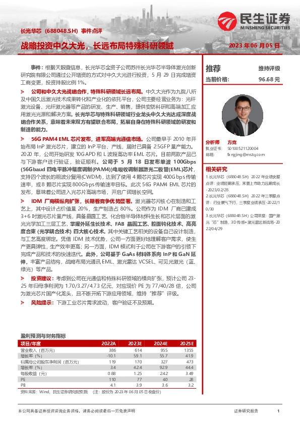 事件点评：战略投资中久大光，长远布局特殊科研领域