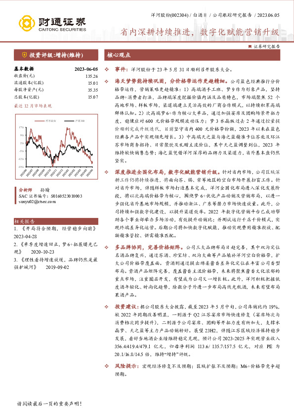 省内深耕持续推进，数字化赋能营销升级