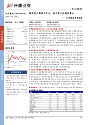公司信息更新报告:再获客户新项目定点,多元客户持续放量中