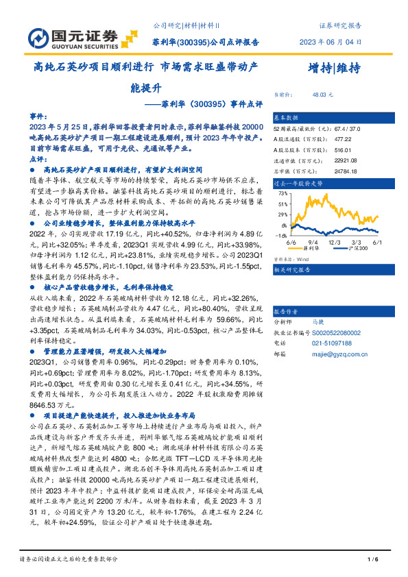 事件点评：高纯石英砂项目顺利进行 市场需求旺盛带动产能提升