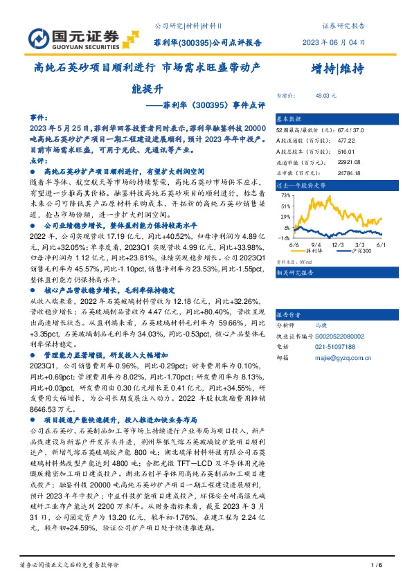 事件点评：高纯石英砂项目顺利进行 市场需求旺盛带动产能提升
