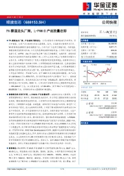 PA赛道龙头厂商，L-PAMiD产品放量在即