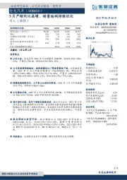 5月产销同比高增，销量结构持续优化